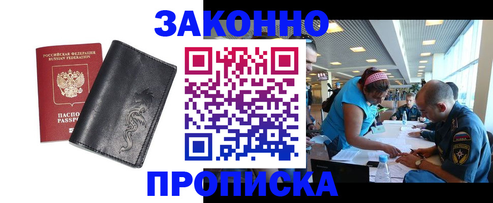купить прописку в Североуральске